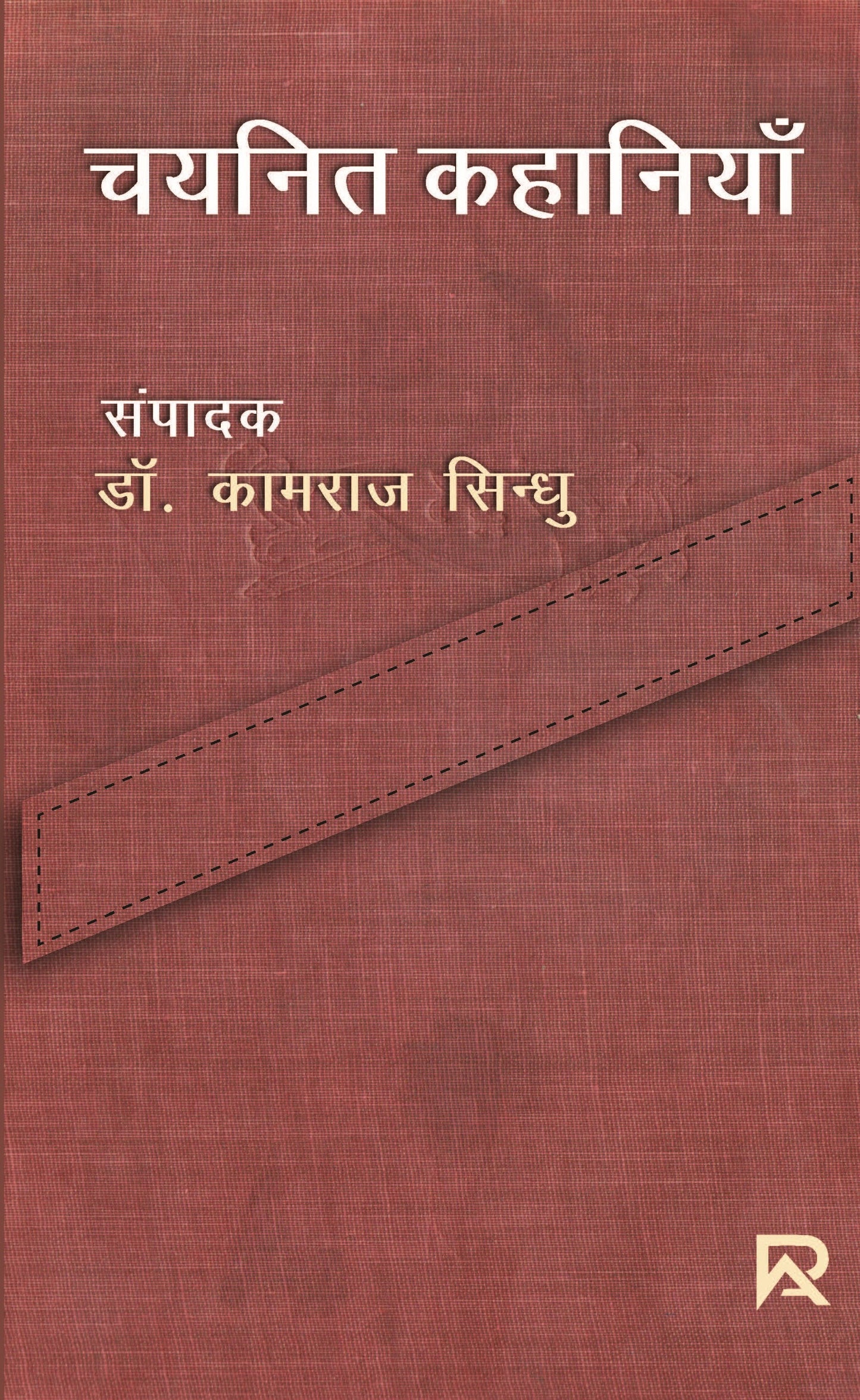 चयनित कहानियां