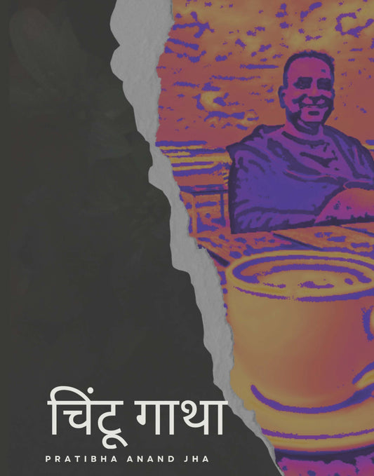 Chintu Gatha