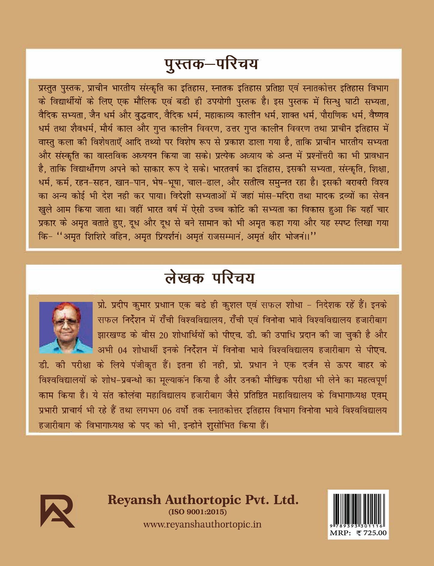 प्राचीन भारतीय संस्कृति एवं इतिहास