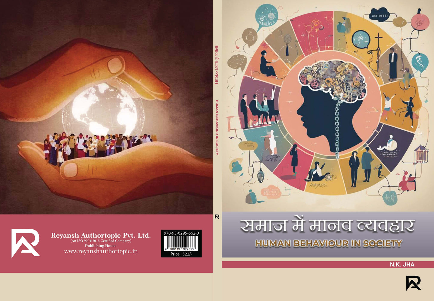 समाज में मानव व्यवस्था