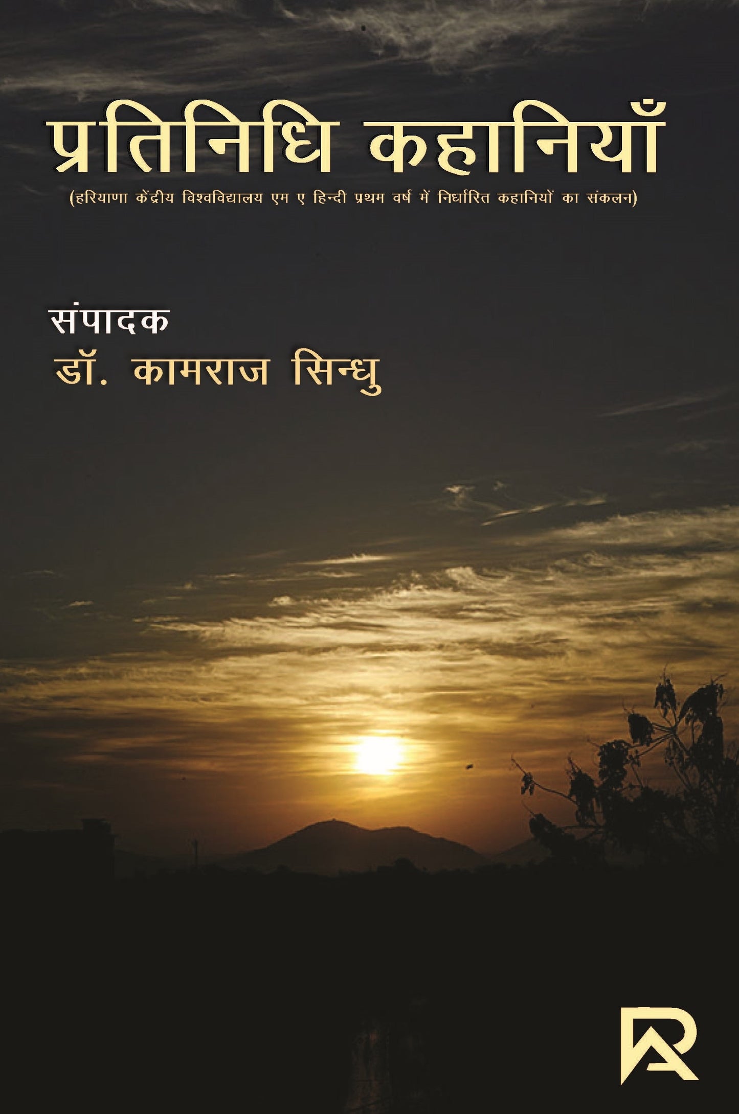 प्रतिनिधि कहानियां