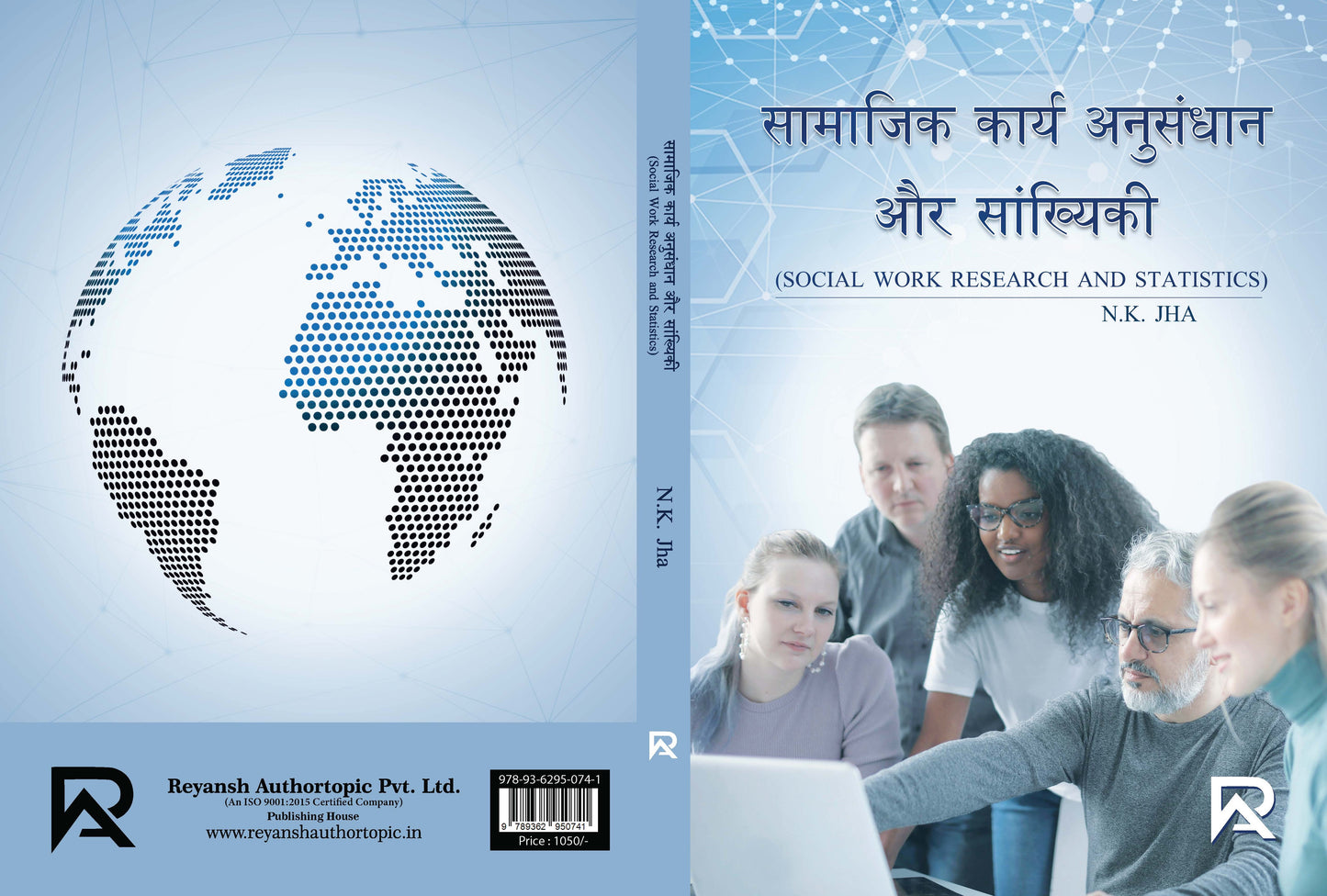 सामाजिक कार्य अनुसंधान और सांख्यिकी