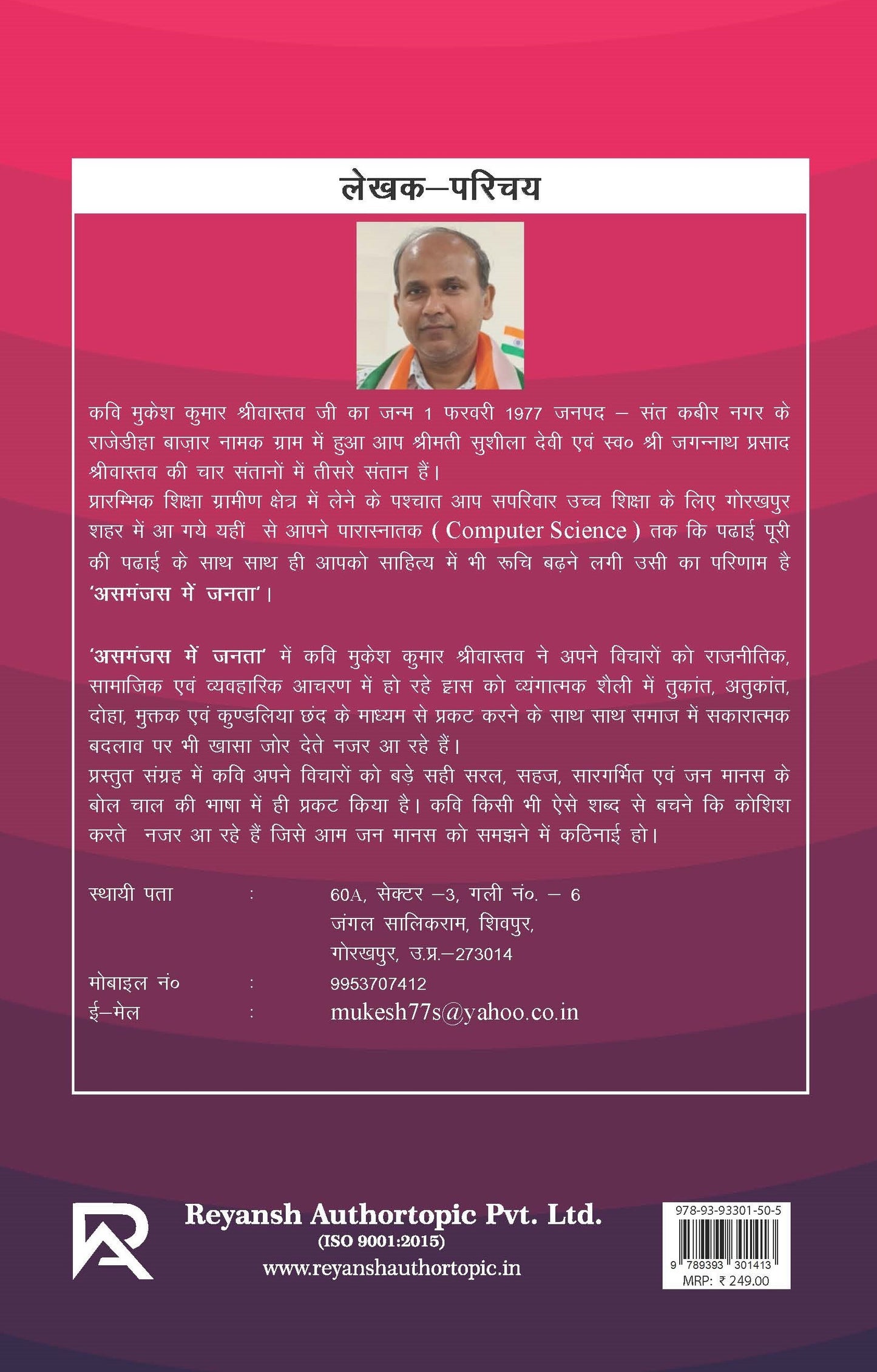 असमंजस में जनता