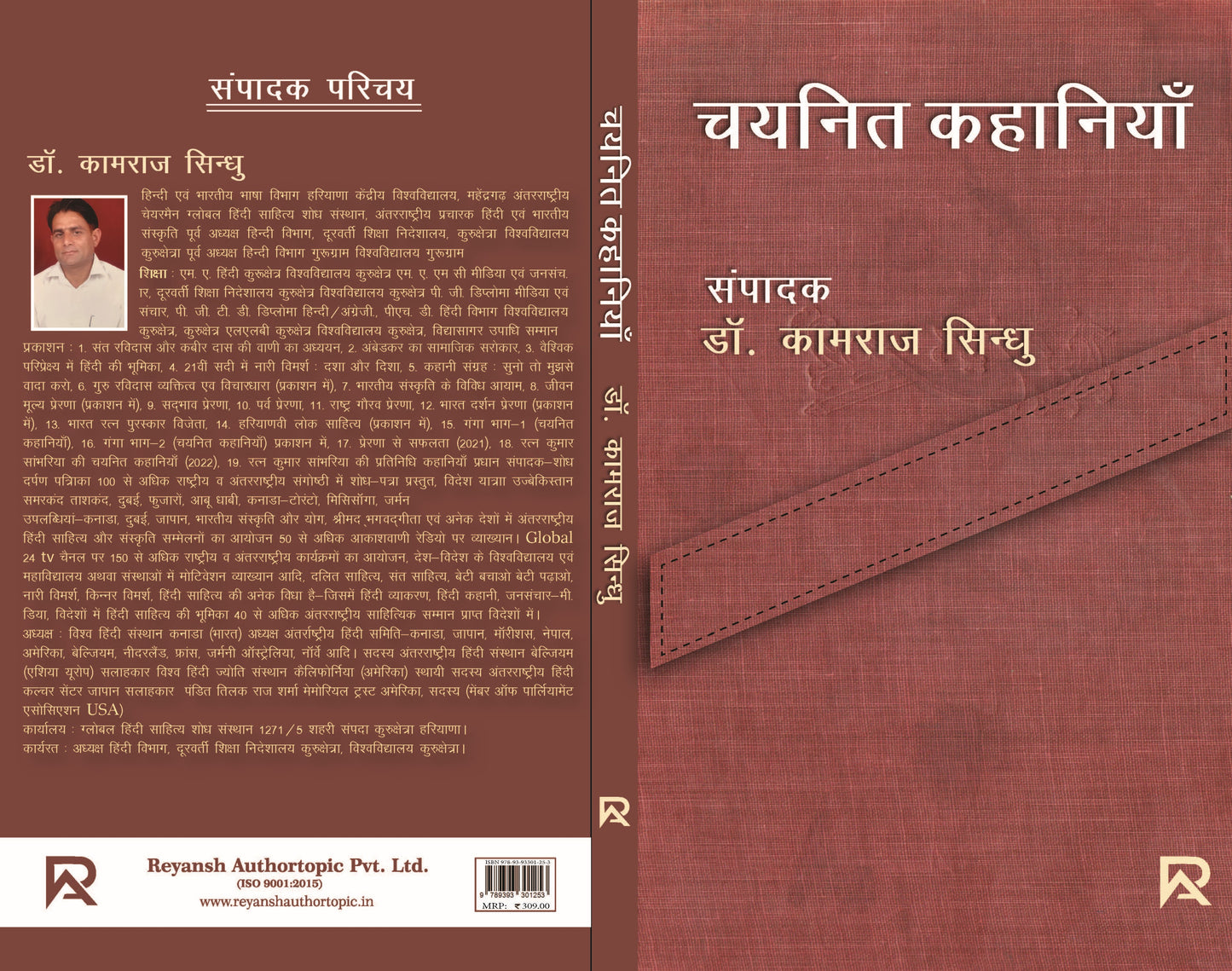 चयनित कहानियां