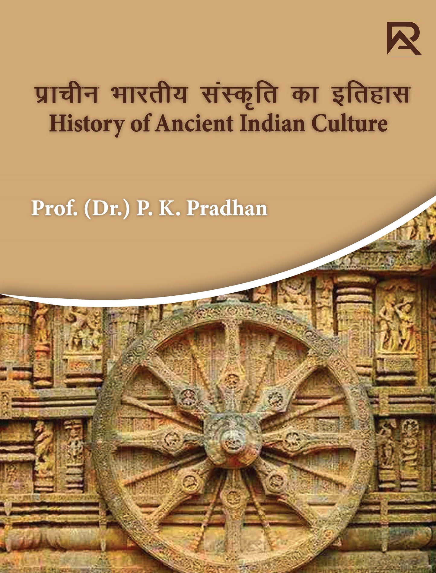 प्राचीन भारतीय संस्कृति एवं इतिहास