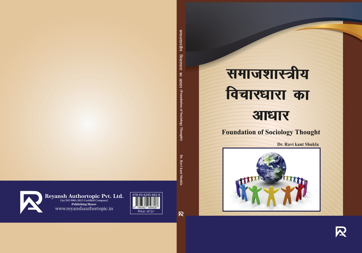 समाजशास्त्रीय विचारधारा का आधार