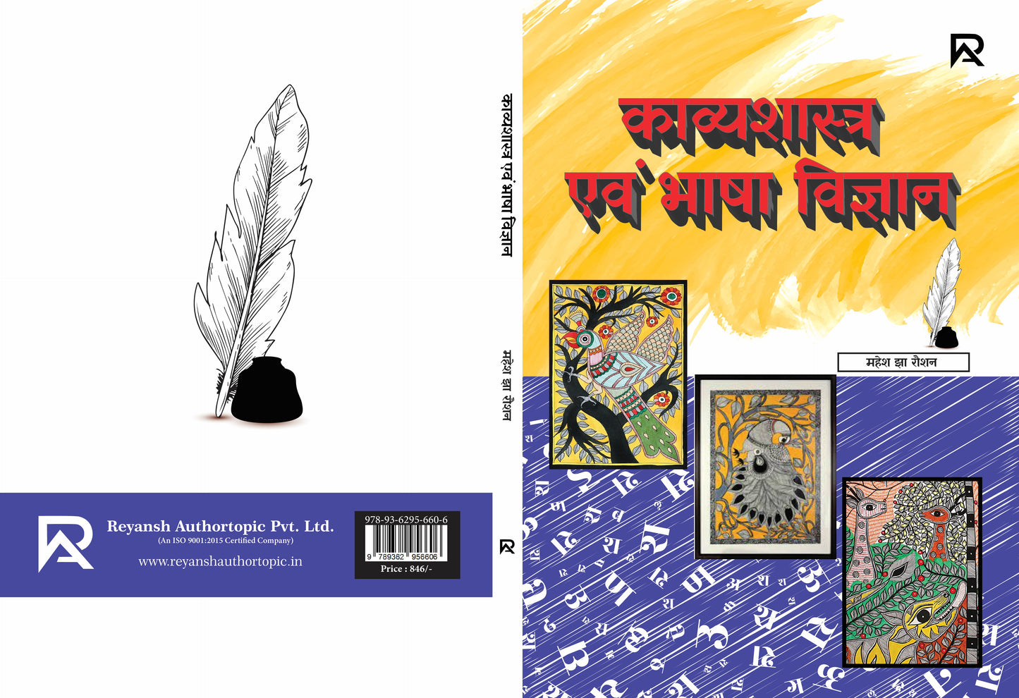 काव्यशास्त्र एवं भाषा विज्ञान