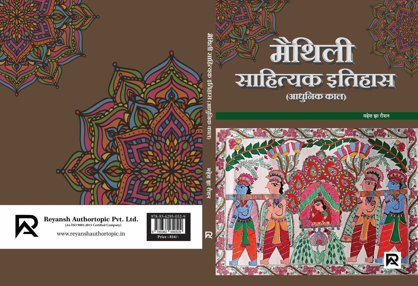 मैथली साहित्यक इतिहास