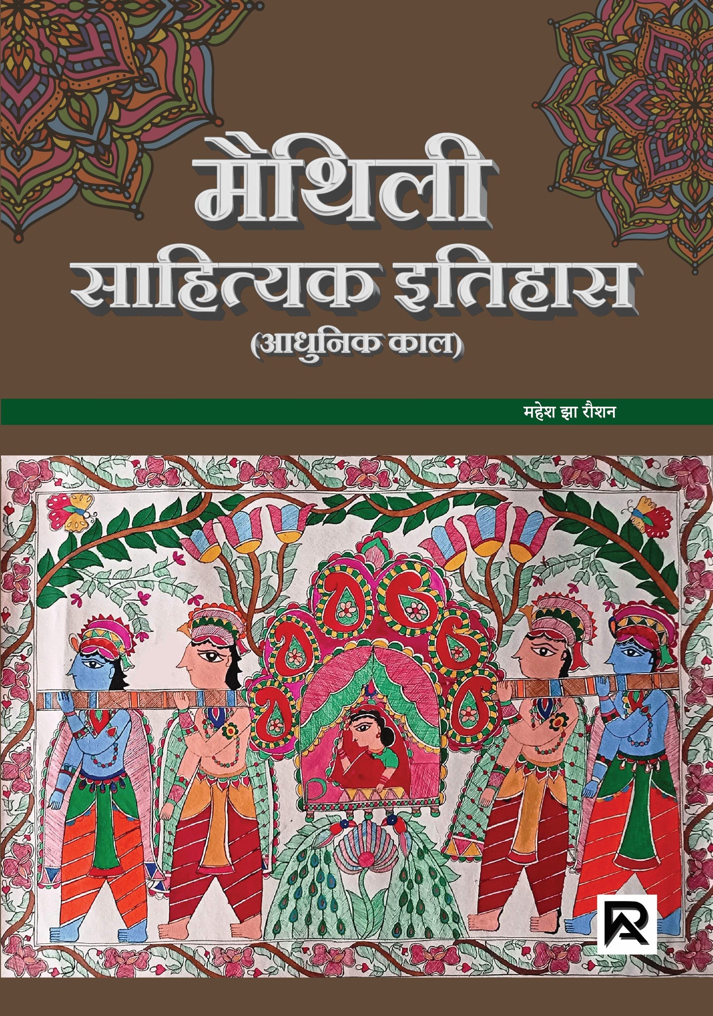 मैथली साहित्यक इतिहास