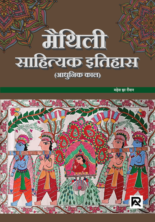 मैथली साहित्यक इतिहास