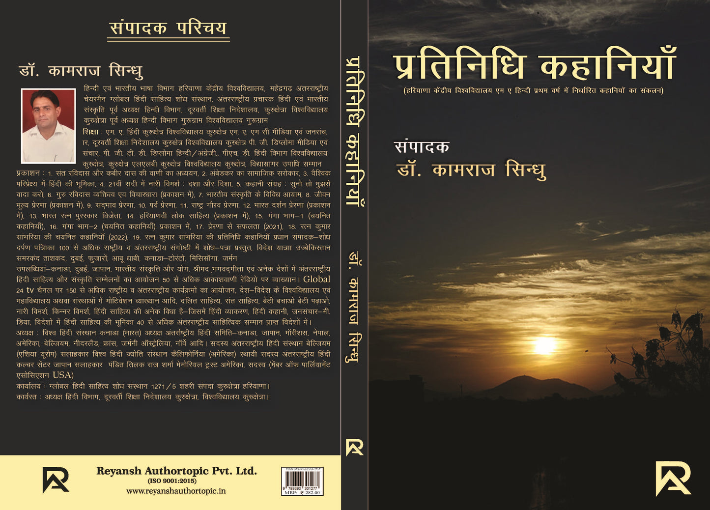 प्रतिनिधि कहानियां