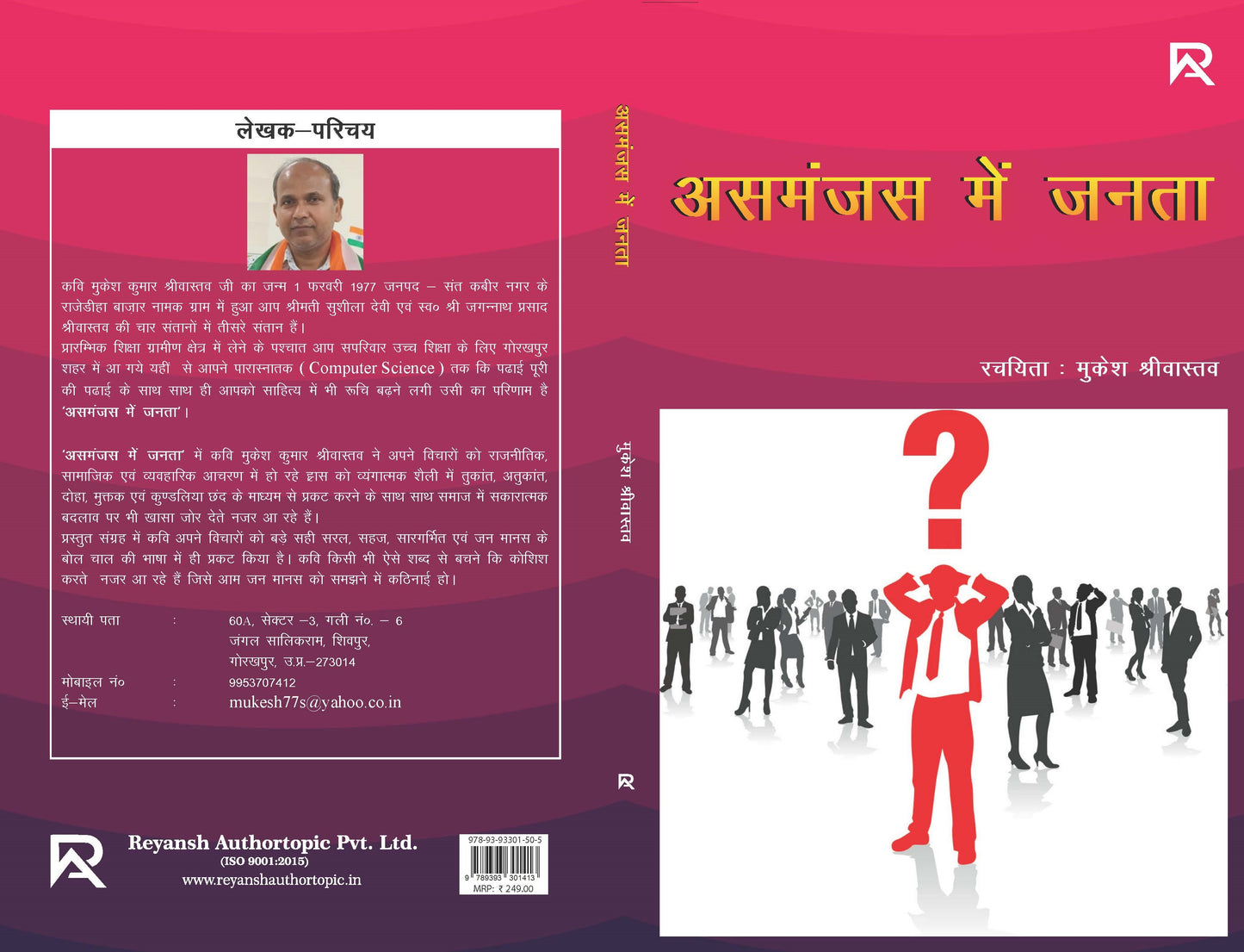 असमंजस में जनता