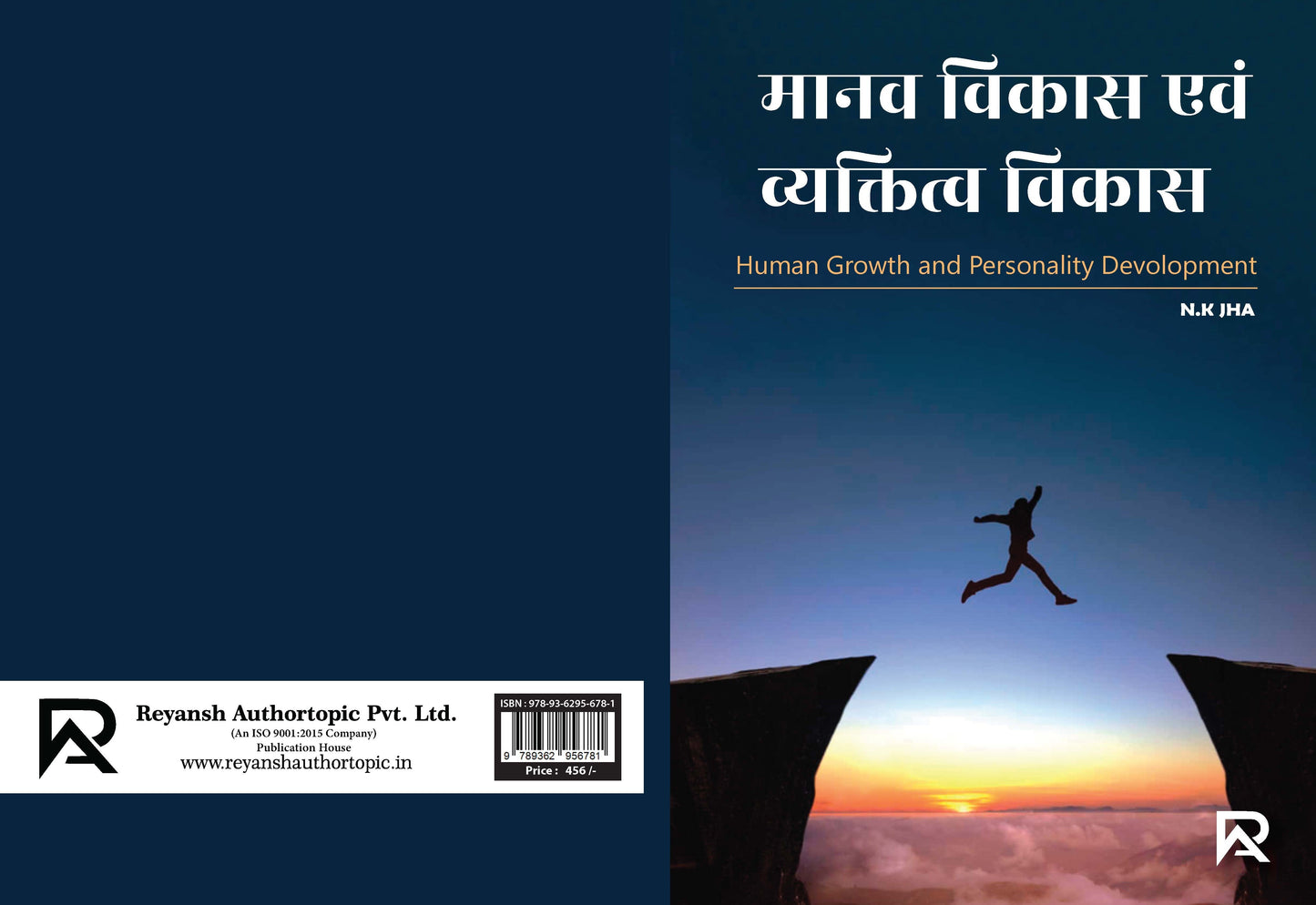 मानव वृद्धि एवं विकास